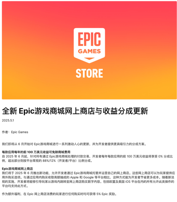配资app Epic Games将允许开发者通过Epic游戏商城托管并运营自有网上商店